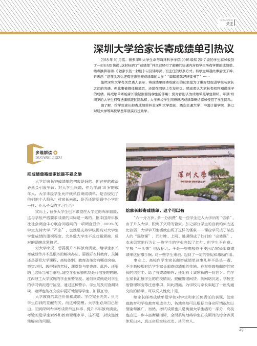 深圳大学给家长寄成绩单引热议