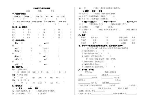 人教版三年级语文上册五六单元测试卷(全面)