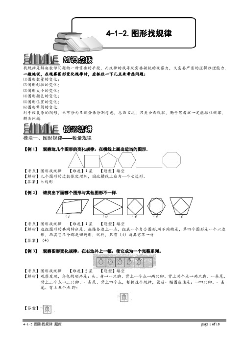 小学奥数教程之-图形找规律  (35) (含答案)