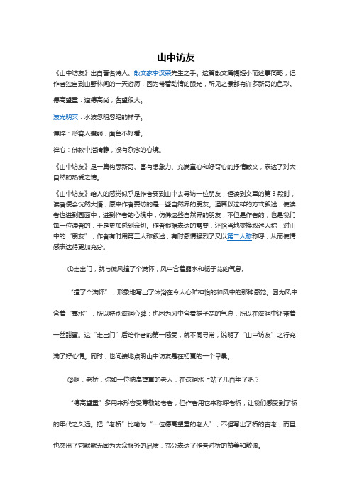 七年级第二学期语文复习资料沪教版