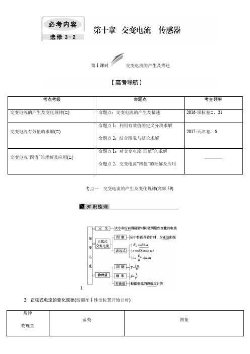 高考一轮专题复习：第10章  交变电流  传感器