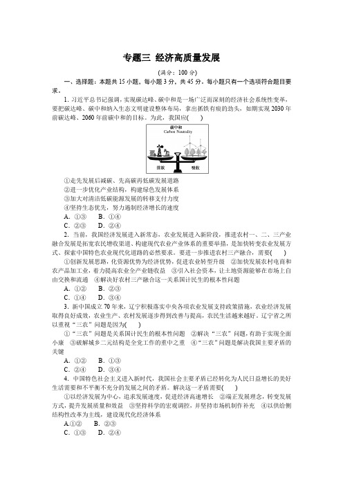 专题三 经济高质量发展 专题训练-2022届高考政治二轮复习统编版必修二经济与社会(解析版)