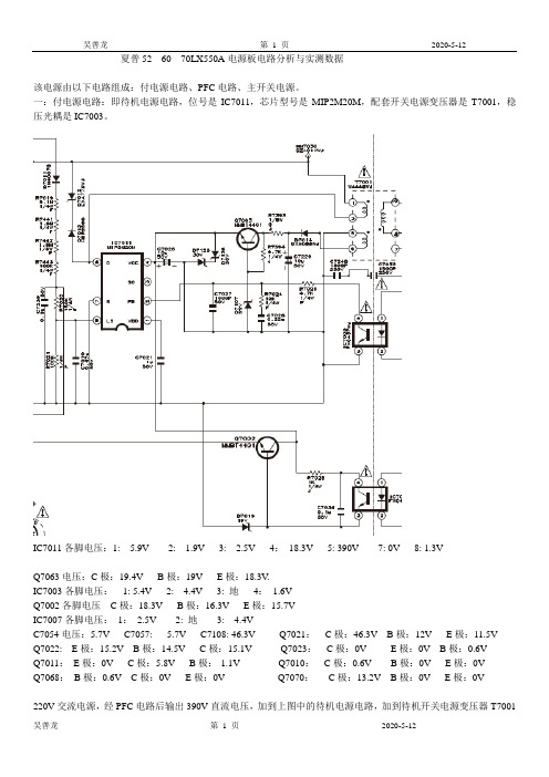 夏普70LX550A电源板电路分析与维修.