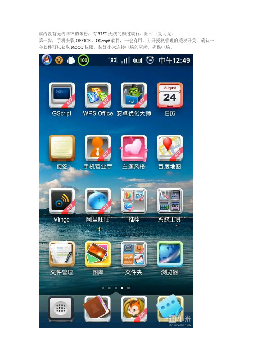 手机也能用USB数据线通过电脑上网了