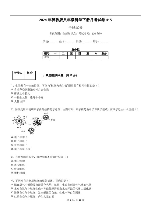 2024年冀教版八年级科学下册月考试卷415