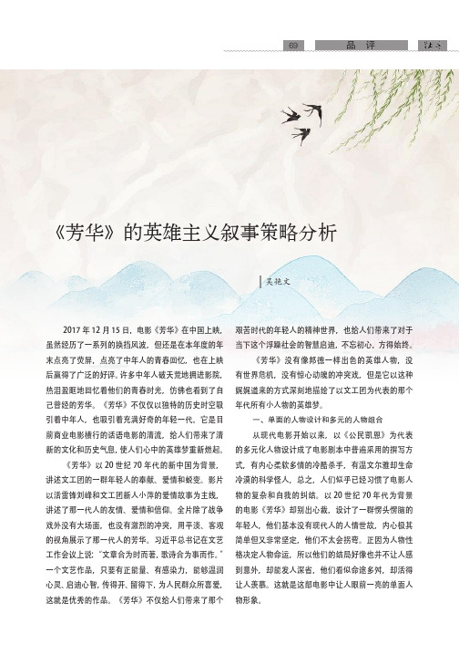 《芳华》的英雄主义叙事策略分析