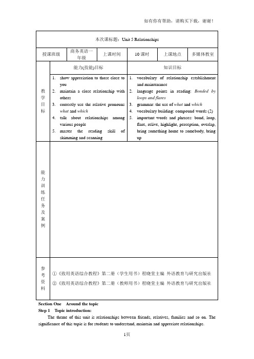 致用英语综合教程综合英语2教案综合英语2单元设计unit