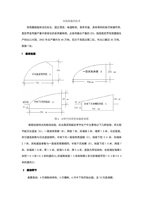 双孢菇栽培技术