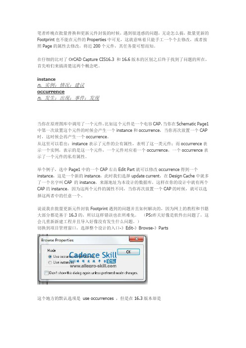 [分享] orCad Capture中instance 和 occurrences概念的理解[转载]