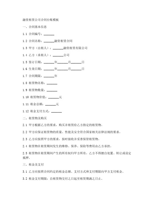 融资租赁公司合同台账模板