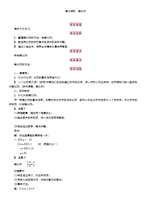 人教版六年级数学下册  4、比例 1.比例的意义和基本性质 第3课时 解比例