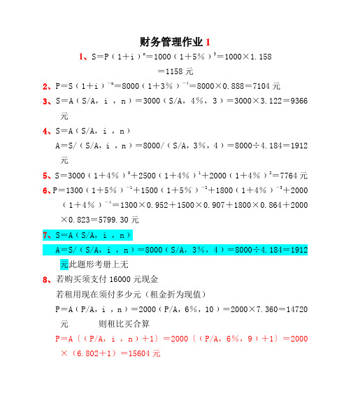 13年电大财务管理形考作业答案