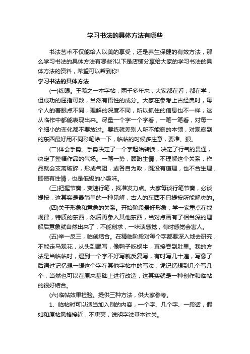 学习书法的具体方法有哪些