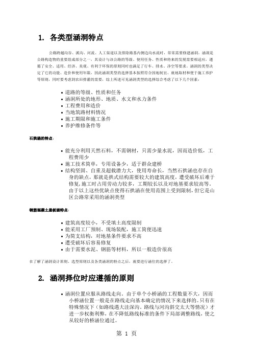 海特涵洞设计教程看了包你会精品文档41页