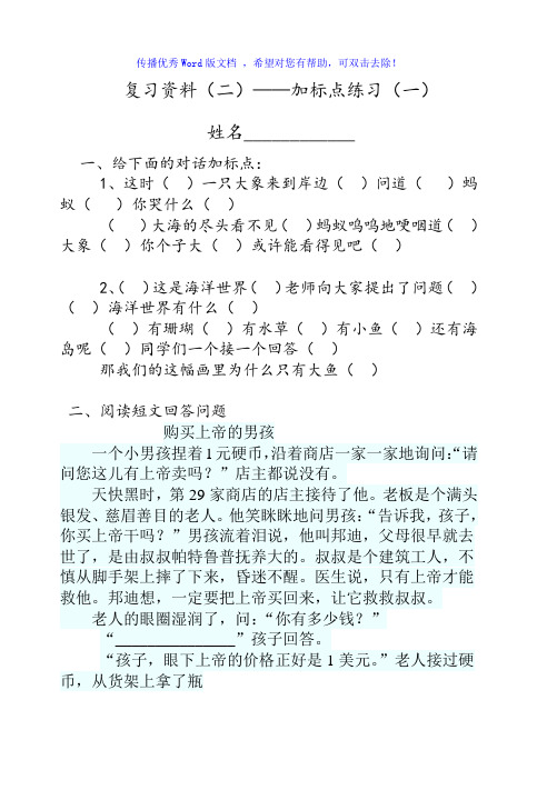 三年级标点符号及阅读短文练习Word编辑