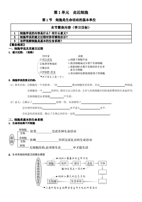 2020级高一生物导学案001