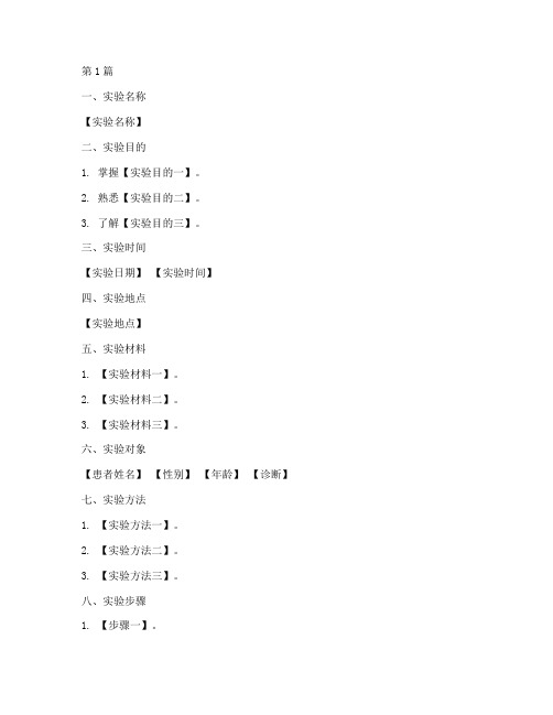 护士实验报告模板范文(3篇)