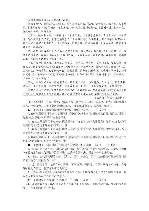 《梁书 刘勰传》阅读训练及答案参考译文