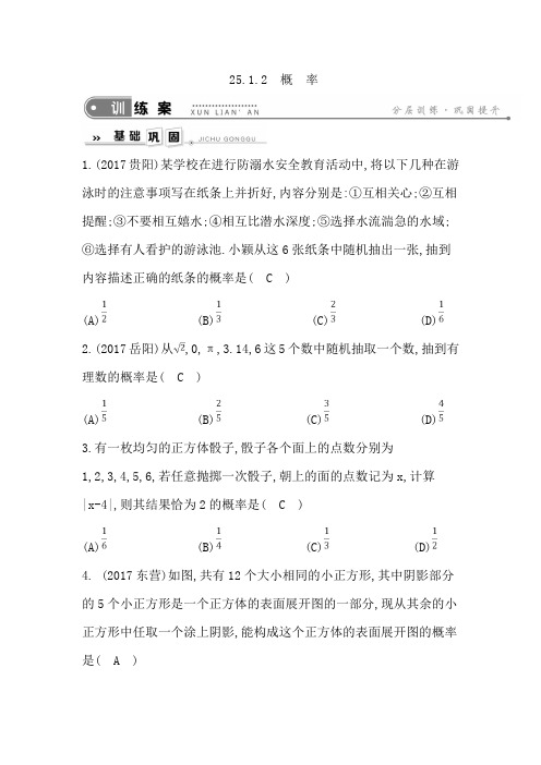 新人教版数学九上同步练习：25.1.2 概 率