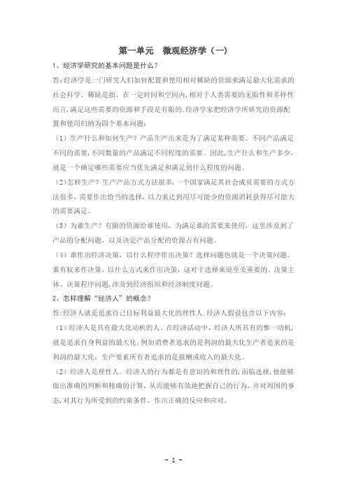 省委党校研究生西方经济学作业答案