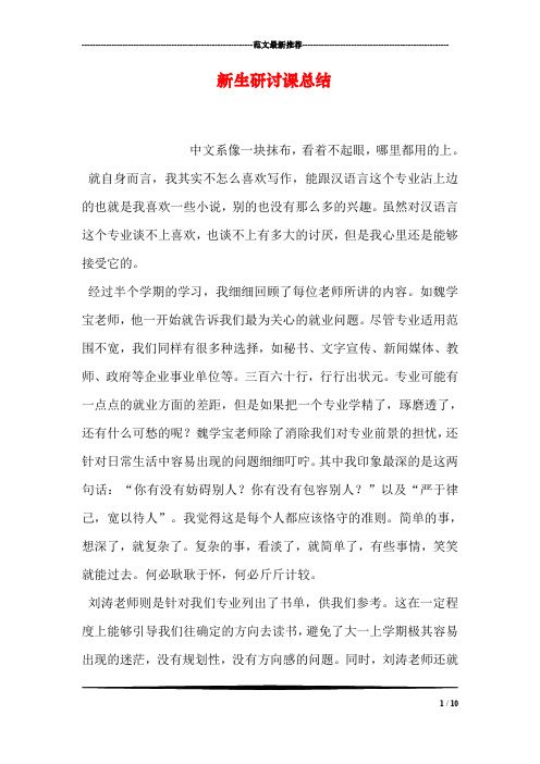 新生研讨课总结