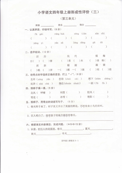 四年级上册语文形成性评价(三pdf,无答案)