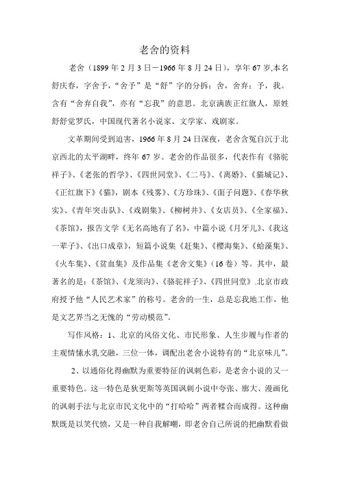 老舍的资料
