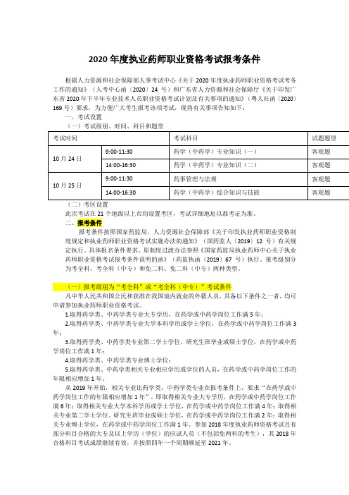 执业药师报考条件2020最新规定