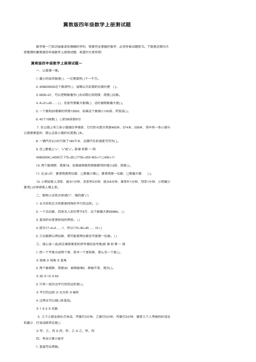 冀教版四年级数学上册测试题