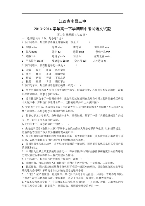 南昌三中2013-2014学年高一下学期期中考试语文试题及答案