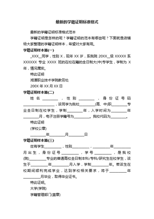 最新的学籍证明标准格式