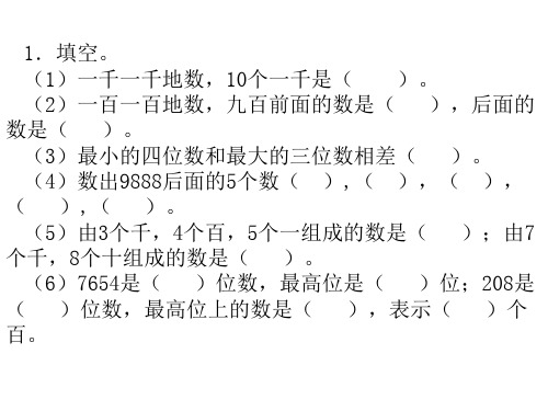 生活中的大数练习题