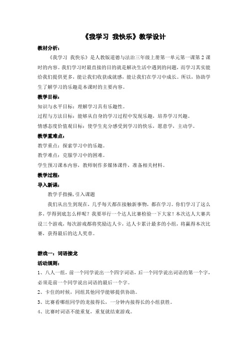 小学道德与法治三年级上册《第一单元 快乐学习 2 我学习,我快乐》_12