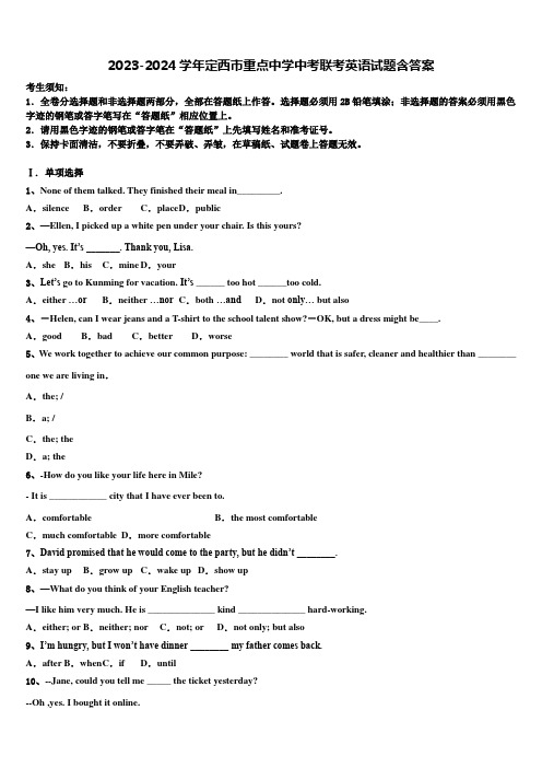 2023-2024学年定西市重点中学中考联考英语试题含答案