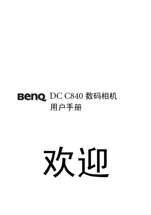 BENQ C840说明书