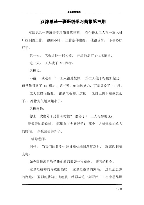 双滦思品一班班级学习简报第三期