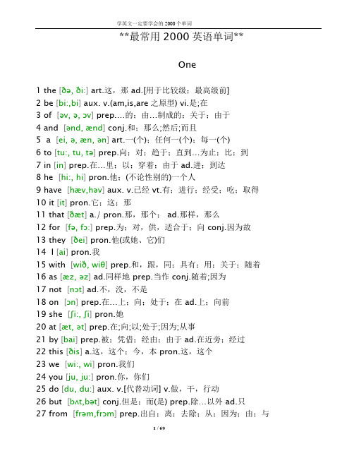 【最新】最常用英语单词 含音标中文翻译