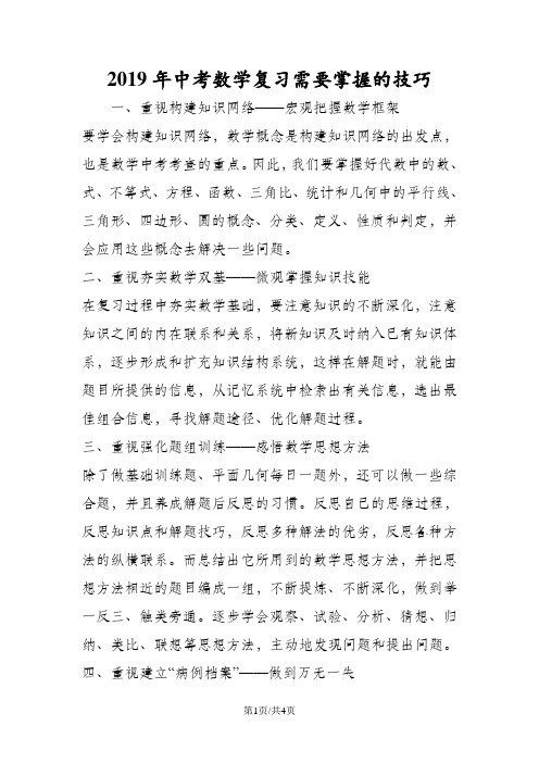 中考数学复习需要掌握的技巧