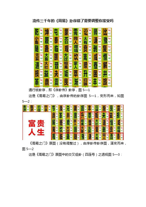 流传三千年的《周易》卦序错了需要调整你接受吗