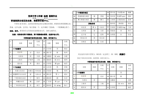 我国34个省区名称简称行政中心总表