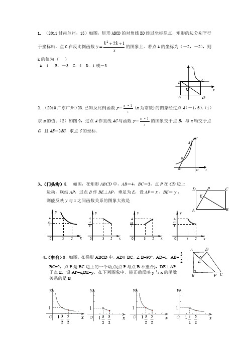 反比例函数50道经典题