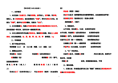 《陋室铭》知识点及中考题汇编及参考答案