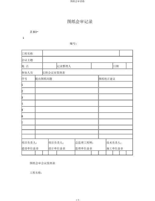 图纸会审表格