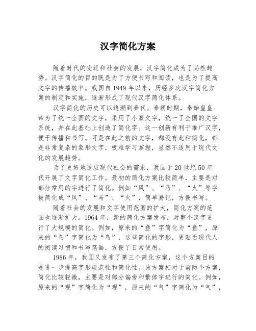 汉字简化方案