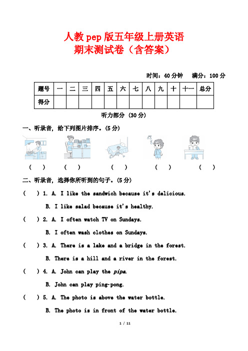 人教pep版五年级上册英语期末测试卷(含答案)