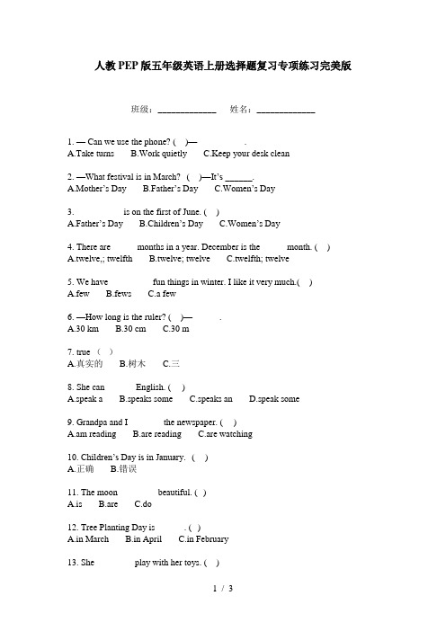 人教PEP版五年级英语上册选择题复习专项练习完美版