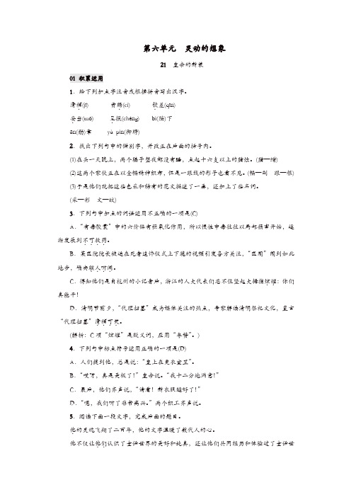 部编(统编)版2019年七年级语文上册:第21课皇帝的新装精编练习【精品】