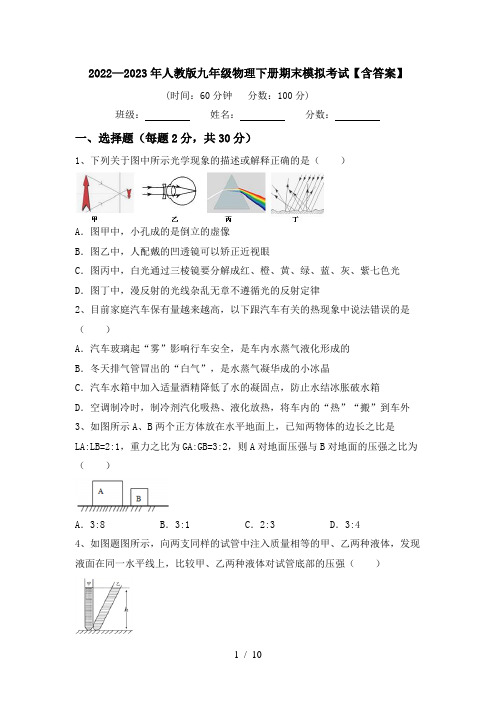 2022—2023年人教版九年级物理下册期末模拟考试【含答案】