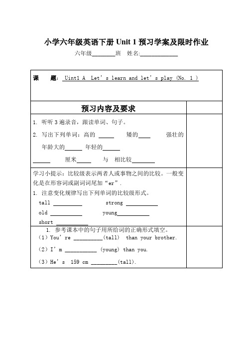 小学六年级下册英语预习设计和限时作业_第一单元