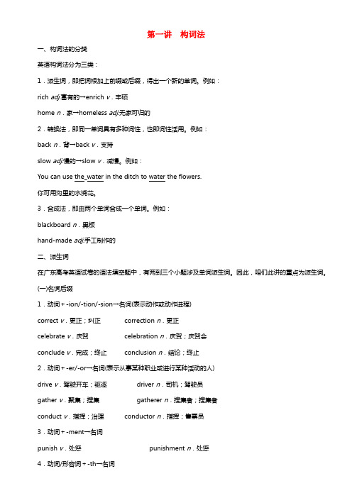 【金版学案】2021届高考英语总温习 语法专题 第一讲 构词法精练精析 新人教版(1)